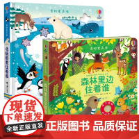 森林里边住着谁+北极那里住着谁 奇妙发声书 共2册