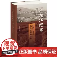 黑龙江纪事 ——内河、界河、掐头去尾的大河