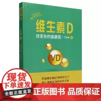 维生素D——改变你的健康观