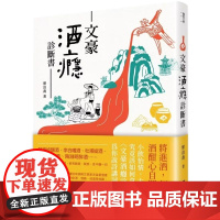 []港台原版 文豪酒瘾诊断书 廖泊乔 联经出版 文学研究 文化科普 廖泊喬 聯經出版公司