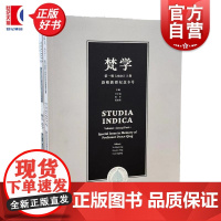 梵学第一辑2024上卷 段晴教授纪念专号 印度学丝绸之路巴利语佛教梵语宗教文献历史学术研究 叶少勇张幸范晶晶中西书局
