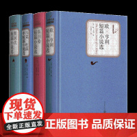 全4册短篇小说集人民文学出版 契诃夫短篇小说选马克吐温短