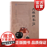 大兴魏善庄永定河流域古代墓葬考古发掘报告 北京文物与考古系列丛书北京市考古研究院编著上海古籍出版社窑墓葬发掘报告明清古代