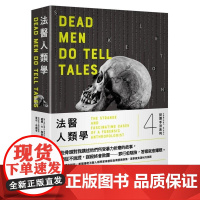 []犯罪手法系列4-法医人类学:听!骨头在说话,美国传奇法医人类学家梅普斯自传暨案例集,直击魔鬼潜伏的渊 港台原版