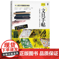 []文具手帖[偶尔相见特刊4]:手帐好麻吉日付X经典文具爱用品 港台原版 Denya, Patrick 共和国-