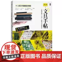 []文具手帖[偶尔相见特刊4]:手帐好麻吉日付X经典文具爱用品 港台原版 Denya, Patrick 共和国-