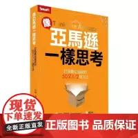 [] 约翰.罗斯曼像亚马逊一样思考打造数位脑袋的50又1/2个方法Smart智富 港台原版 約翰.羅斯曼 Sma