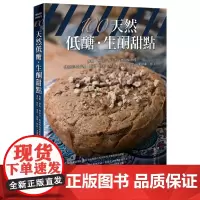 [] 100%天然低糖生酮甜点 水晶Crystal 著 饮食糕点 常常生活文创 港台原版 水晶Crystal 常常