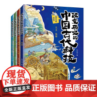 改变历史的中国古代科技(套装共4册)