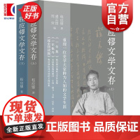程应镠文学文存 程应镠著虞云国范荧编上海书店出版社
