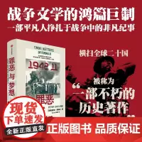 罪恶与梦想:第二次世界大战个人史