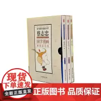 蔡志忠典藏国学漫画系列(精美全彩版共3册)