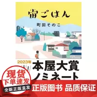 宙的午餐 町田そのこ 小学館