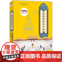 朝仪赫赫述外朝 故宮博物院 香港中和出版有限公司