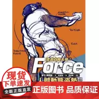 []人体动态姿势速写技巧 画出力的表现3 港台原版 麦可·玛特西 素描技巧 绘画技巧技法 麦可·玛特西 楓書坊