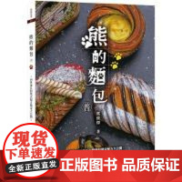 []熊的面包 二版 用熊式作法帶領你前往新的烘焙旅程 港台原版 熊俊杰 烘焙 熊俊傑 上優文化