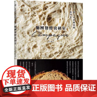[]港台原版 面团发酵食研室:第一本波兰液种专门书 法式乡村面包 烘焙食谱 村吉雅之 瑞昇