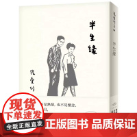 []港台原版 半生缘 张爱玲百岁诞辰纪念版 皇冠 文学小说
