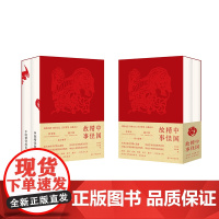 中国精怪故事(上下)车锡伦 孙叔瀛编 精怪地图集体记忆民间智慧经典读本 南京大学出版社