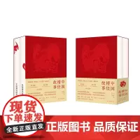 中国精怪故事(上下)车锡伦 孙叔瀛编 精怪地图集体记忆民间智慧经典读本 南京大学出版社