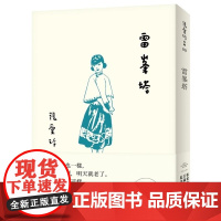 []港台原版 雷峰塔 张爱玲百岁诞辰纪念版 皇冠 文学小说