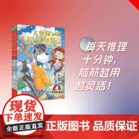 大侦探福尔摩斯·十分钟推理:全6册(上海人美版)