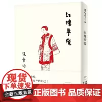 []港台原版 红楼梦魇 张爱玲百岁诞辰纪念版 皇冠 文学小说
