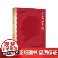 思想的丰碑:方寸天地 一代伟人