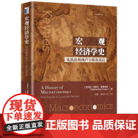 宏观经济学史(从凯恩斯到卢卡斯及其后)