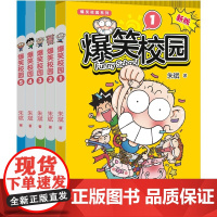 爆笑校园1-5 新版