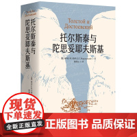 托尔斯泰与陀思妥耶夫斯基(深入剖析两位大文豪灵魂的哲学论