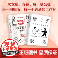 始于极限的女性主义读本之四(《始于极限》+《看不见的女