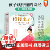 诗经来了!采诗官带你读《诗经》