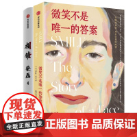 相信+微笑不是唯一的答案 共2册 京东集团原副总裁、渐冻症抗争者蔡磊作品 十漫漫医疗路,一个略带哀伤,却有力量的故事