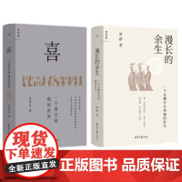 理想国历史系列套装2册 漫长的余生:一个北魏宫女和她的时代+喜:一个秦吏和他的世界 秦史南北朝史中国古代历史类书籍