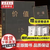 价值 张磊 我对投资的思考 高瓴资本创始人兼首席执行官张磊力作 价值投资 金融投资 (赠投资寄语本)