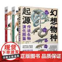 [川崎悟司作品3册]跟动物交换身体1-2+幻想物种起源 传说生物演化图鉴 二次元脑洞冷知识日本科普神作动物身体结构生物进