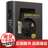 基督教欧洲的巨变(1517-1648)(精)/企鹅欧洲史