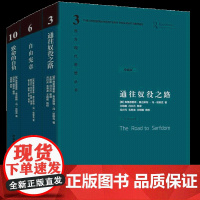 哈耶克文选作品集三册 通往奴役之路+自由宪章+致命的自负 西方现代思想丛书学术社会科学总论自由主义书
