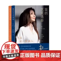 我的艺术清单1+2 朱迅与王蒙冯骥才梁晓声李敬泽李谷一郎朗邓亚萍王佩瑜等42位名家深度畅谈 人民文学出版社书籍