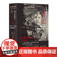 塞巴斯蒂安日记