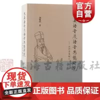朱熹语音及语音思想研究以叶音为核心 刘晓南著上海古籍出版社朱熹传世文献语音学研究叶音现象语料研究著作