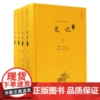 史记(译注评共4册) 司马迁撰 史家名著 韩兆琦评注 崇文书局史记 文白对照 史记故事