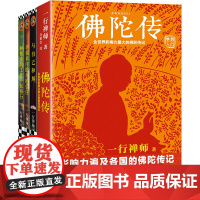 一行禅师大合集:一套写给普通人的佛学入门书 套装4册 享誉海内外的佛学大师一行禅师经典作品