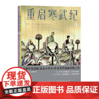 重启寒武纪 蓝色小药丸同作者 生命进化基因工程外星探险科幻漫画 后浪漫图像小说 四川美术出版社 后浪出版