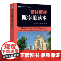 普林斯顿概率论读本 史蒂文米勒 普林斯顿读本三剑客之概率论 自然科学数学理论 微积分入门 概率论统计学 数学科普教材书籍