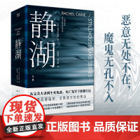 静湖(全三册)《纽约时报》榜单作家雷切尔·凯恩高能悬疑小说