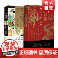 翦商+南北战争三百 全2册