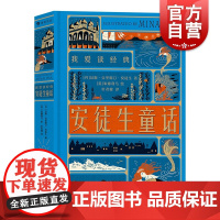 我爱读经典:安徒生童话 上海文化出版社