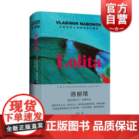 洛丽塔 导读珍藏本弗拉基米尔纳博科夫少女萝莉世界名著道德伦理美国现代文学上海译文出版社长篇外国小说另著庶出的标志/普宁